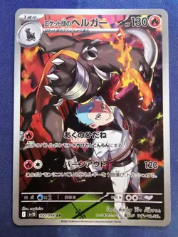 Near Mint Pokemon Rockets Houndoom AR 100/098 SV10 Glory of Team Rocket Japanese - Image 1