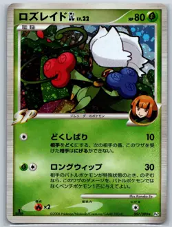 Roserade Platinum Bonds to the End of Time Pt2 007/090 Japanese Pokemon Card NM - Image 1
