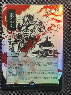 Demonic Tutor (JP Alternate Art #90) - Image 1