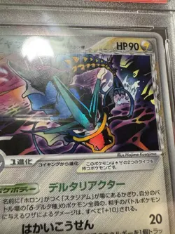2006 Pokemon Japanese Gyarados Holo Delta Species Holon Phantoms PSA 4 POP 1 - Image 2