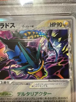 2006 Pokemon Japanese Gyarados Holo Delta Species Holon Phantoms PSA 4 POP 1 - Image 3