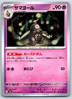 Dusclops - Night Wanderer SV6a 019/064 Japanese Pokemon TCG Card NM - Image 1