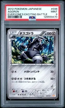 PSA 9 Aggron 038/047 WAK Everyone's Exciting Battle 2012 Japanese Pokemon Card - Image 1