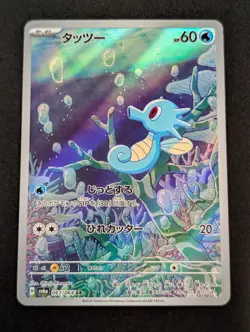 Horsea AR 067/064 Night Wanderer sv6a Pokemon Card Japanese Scarlet & Violet NM - Image 1
