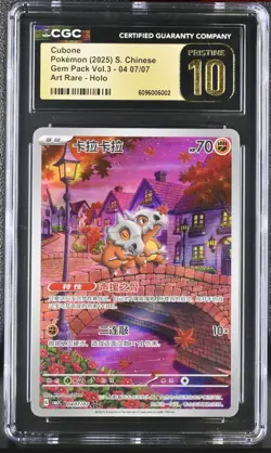 🔥 CGC PRISTINE 10 Cubone Art Rare Exclusive Pokemon Gem Pack 3 0407/07 CN 🔥 - Image 1