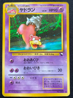 Slowbro No.080 Vending Series 3 Old back Vintage Glossy Pokemon Japanese (HP) - Image 1
