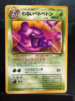 Pokemon TCG Japanese Dark Muk Team Rocket Uncommon No. 089 - Image 2