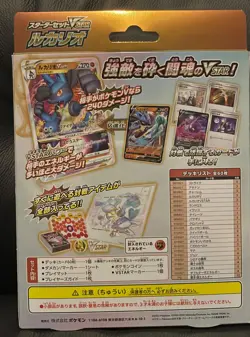 Pokemon Trading Card Game Lucario VSTAR Starter Deck Box Japanese - Image 3