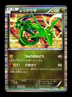 [NM-] Rayquaza 011/020 Holo Japanese Dragon Selection Pokemon A - Image 1