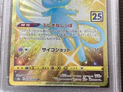 Mew UR 030/028 s8a 25th ANNIVERSARY 2021 Pokemon Card Japanese PSA10 - Image 3
