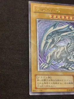 Yu-Gi-Oh yugioh Card Blue Eyes White Dragon SM-51 Ultimate Relief Japan 89631139 - Image 3