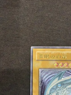 Yu-Gi-Oh yugioh Card Blue Eyes White Dragon SM-51 Ultimate Relief Japan 89631139 - Image 4
