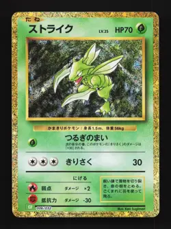 Scyther 006/032 NM Pokemon TCG Classic (Venusaur) Japanese Pokemon Card TCG - Image 1