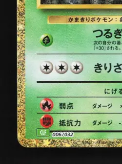 Scyther 006/032 NM Pokemon TCG Classic (Venusaur) Japanese Pokemon Card TCG - Image 2