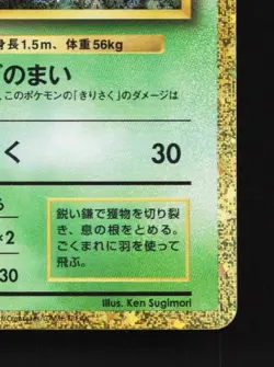 Scyther 006/032 NM Pokemon TCG Classic (Venusaur) Japanese Pokemon Card TCG - Image 3