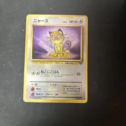 MEOWTH - Japanese Jungle Set - No. 052 - Common - Pokemon Card D1 - Image 1