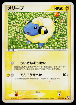 MAREEP 036/084 ROCKET GANG STRIKES BACK JAPANESE POKEMON TCG - Image 1