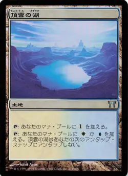 Cloudcrest Lake - JAPANESE FOIL Champions of Kamigawa 274/306 - MTG Card AA40 - Image 1