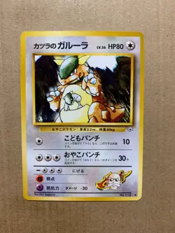 Japanese Blaine's Kangaskhan No. 115 Gym Challenge - Uncommon Pokemon Card - NM - Image 1