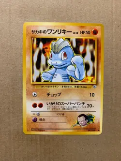 Japanese Giovanni's Machop No. 066 Gym Challenge - Common Pokemon Card - NM/M - Image 1