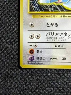 Sabrina's Porygon Japanese Gym Pokemon card old back US seller - Image 3