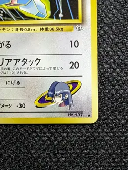 Sabrina's Porygon Japanese Gym Pokemon card old back US seller - Image 4