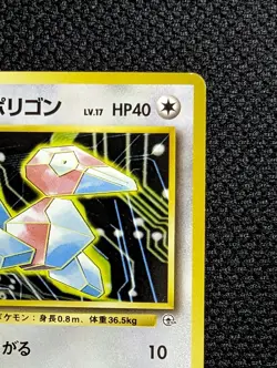 Sabrina's Porygon Japanese Gym Pokemon card old back US seller - Image 5