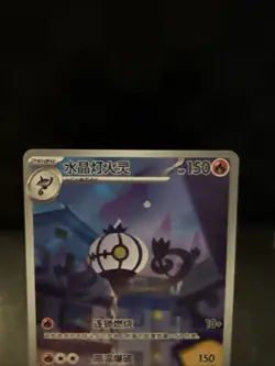 US Seller Pokemon Chandelure #1107/07 S-Chinese Gem Pack Vol.3 CBB3C 2025 NM - Image 2