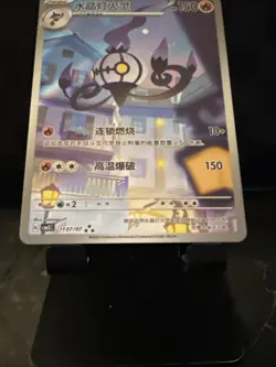 US Seller Pokemon Chandelure #1107/07 S-Chinese Gem Pack Vol.3 CBB3C 2025 NM - Image 3