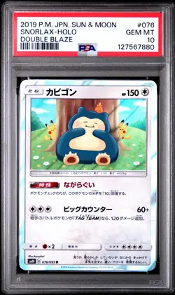 2019 POKEMON JPN SUN & MOON DOUBLE BLAZE #076 SNORLAX-HOLO PSA 10 - Image 1