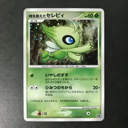Timeless Celebi 10th Movie Comm. Set 2007 Holo Japanese Pokemon Card HP #2 - Image 3