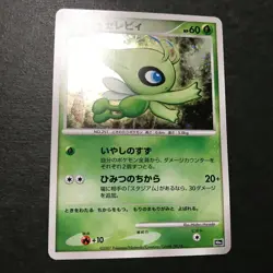 Timeless Celebi 10th Movie Comm. Set 2007 Holo Japanese Pokemon Card HP #2 - Image 5