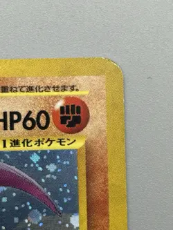 Aerodactyl No.142 Neo Revelation 2000 Holo Japanese Pokemon Card MP - Image 4