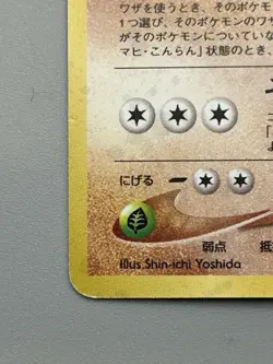 Aerodactyl No.142 Neo Revelation 2000 Holo Japanese Pokemon Card MP - Image 5