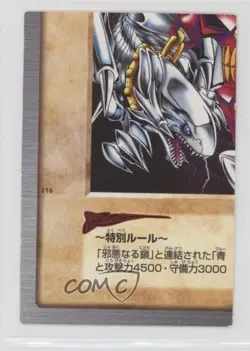 Blue-Eyes White Dragon's 3-Body Connection (Lower-Left Part) Japanese #116 1998 - Image 1