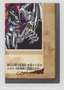 Blue-Eyes White Dragon's 3-Body Connection (Lower-Right Part) Japanese #117 1998 - Image 1