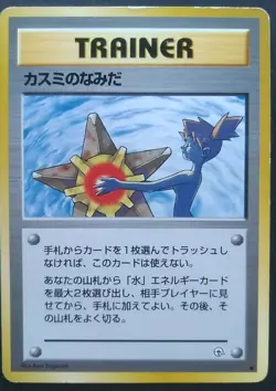 Misty's Tears Pokemon Card Japanese Game Nintendo Rare Banned Gym Heroes Played - Image 1