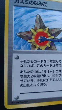 Misty's Tears Pokemon Card Japanese Game Nintendo Rare Banned Gym Heroes Played - Image 3