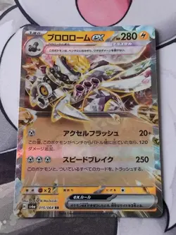 Revavroom EX 015/064 - Night Wanderer SV6A - Japanese Pokemon TCG Card #2 - Image 1