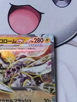 Revavroom EX 015/064 - Night Wanderer SV6A - Japanese Pokemon TCG Card #2 - Image 3