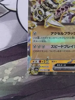 Revavroom EX 015/064 - Night Wanderer SV6A - Japanese Pokemon TCG Card #2 - Image 4