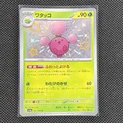 Jumpluff - 197/190 - S - Shiny Treasure ex - Japanese - Pokemon Card - NM/M - Image 1