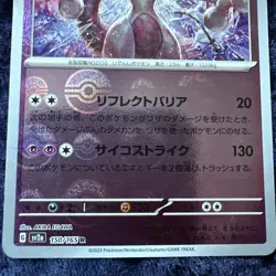 Mewtwo Master Ball Reverse Holo 150/165 Sv2a: 151 Japanese Pokemon Card - Image 5