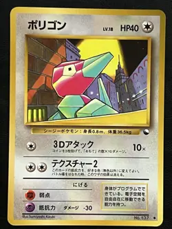 Pokemon Japanese Porygon - Vending Series Promo #137 MP - Image 1