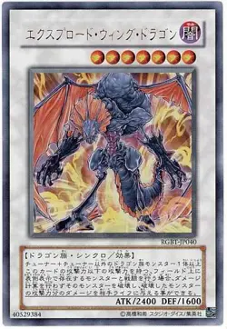 Yugioh Card RGBT-JP040 Exploder Dragonwing | Ultra Japanese - Image 1