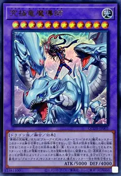Yugioh Card QCDB-JP001 Dragon Master Magia | Ultra Japanese - Image 1