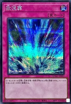 Yugioh Card QCAC-JP097 Torrential Tribute | Secret Japanese - Image 1