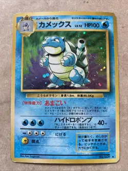 Pokemon Blastoise 099 First Edition Holo 1996 Japanese Card - Image 1