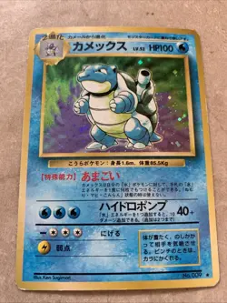 Pokemon Blastoise 099 First Edition Holo 1996 Japanese Card - Image 2