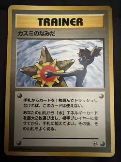 Misty's Tears Banned Art Gym 1 Heroes Japanese Pokemon Card Non-Holo - Image 1